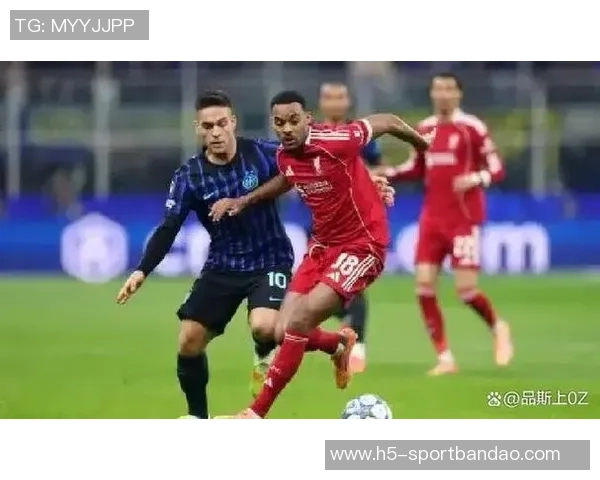 国米与利物浦交锋历史回顾客场胜利能否延续新篇章